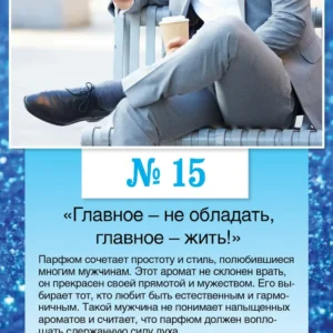 № 15 «Главное — не обладать, главное — жить!»