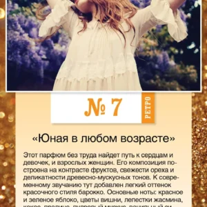 № 7 PETPO «Юная в любом возрасте»