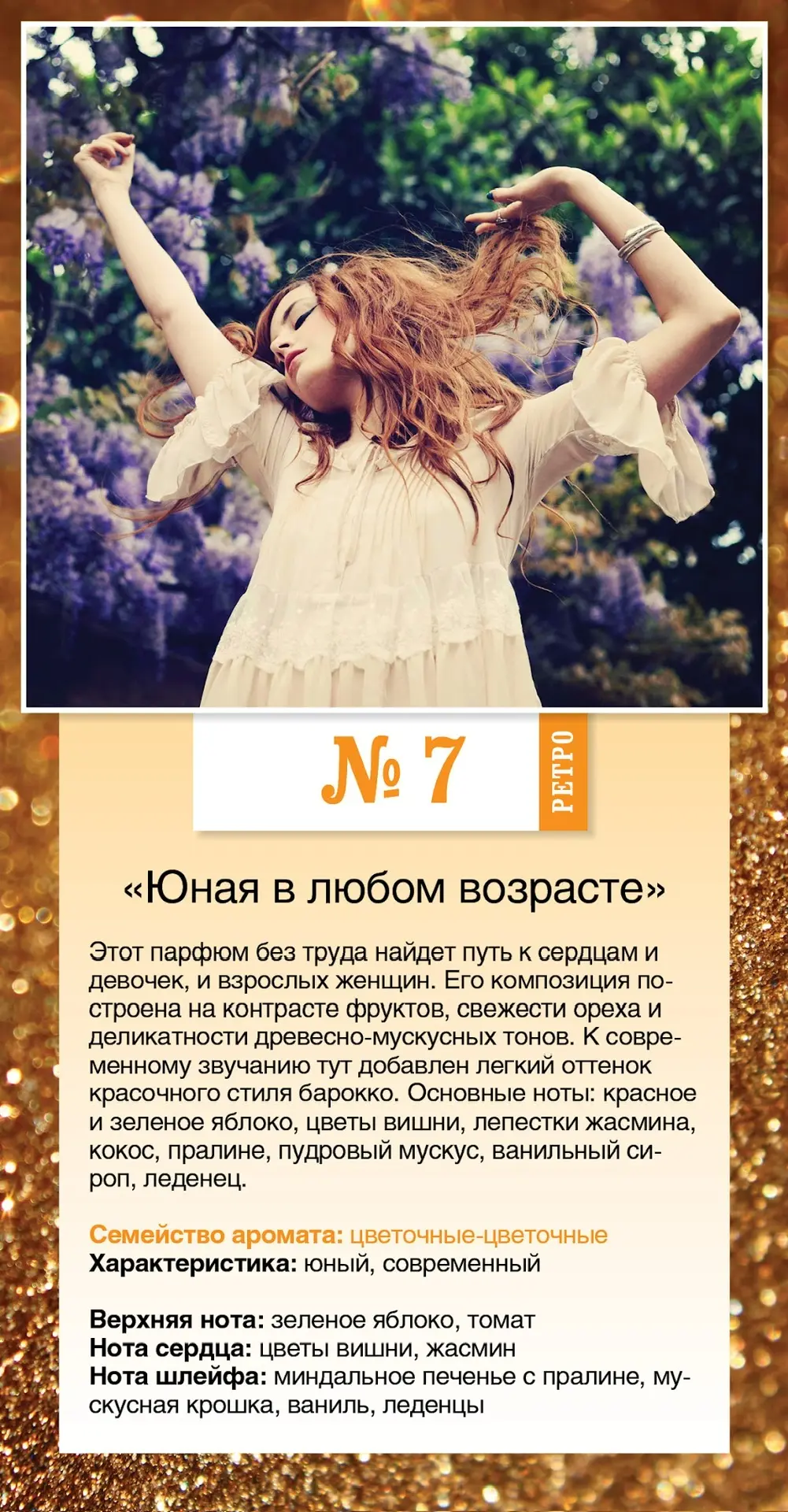№ 7 PETPO «Юная в любом возрасте»