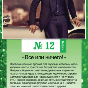 № 12 PETPO «Все или ничего!»