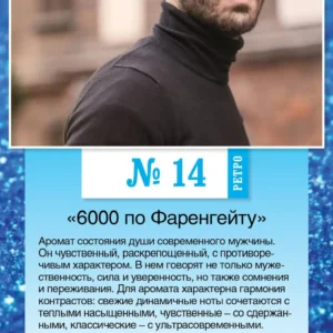 № 14 PETPO «6000 по Фаренгейту»
