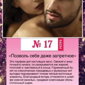 № 17 PETPO «Позволь себе даже запретное»