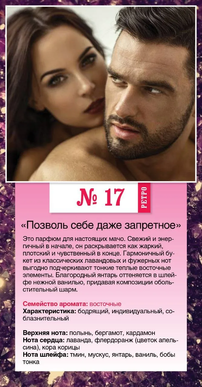 № 17 PETPO «Позволь себе даже запретное»