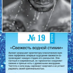 № 19 PETPO «Свежесть водной стихии»