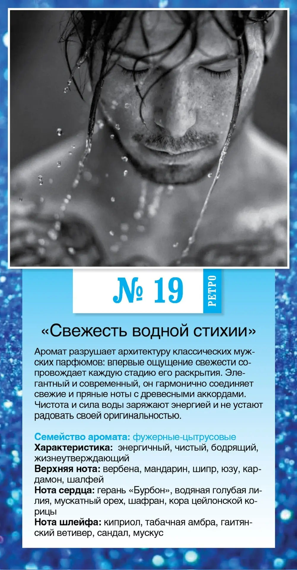 № 19 PETPO «Свежесть водной стихии»