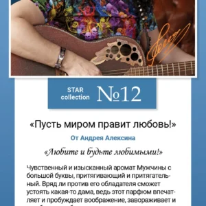 STAR collection №12 «Пусть миром правит любовь!»