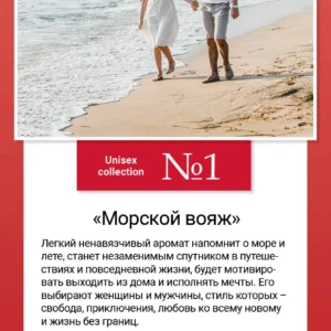 Unisex collection №1  «Морской вояж»
