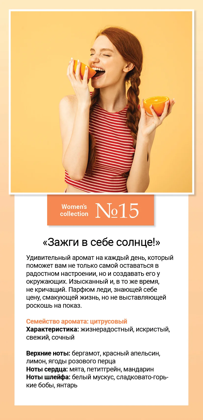 Women’s collection №15 «Зажги в себе солнце!»