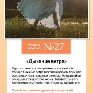 Women’s collection №27  «Дыхание ветра»