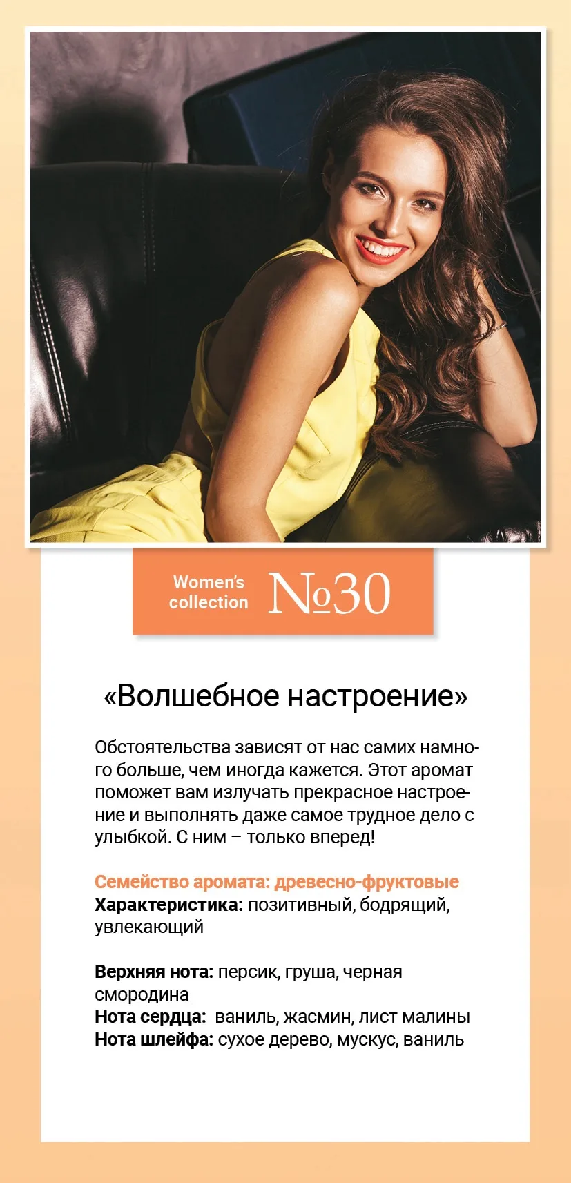 Women’s collection №30 «Волшебное настроение»